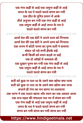 lyrics of song Ek Ganga Kahi Se Aayi