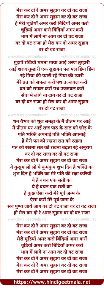 lyrics of song Mera Kar Do Amar Suhaag