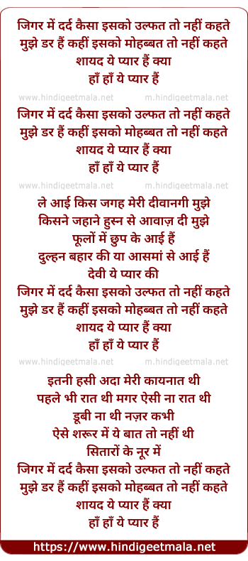 lyrics of song Jigar Me Dard Kaisa Hai