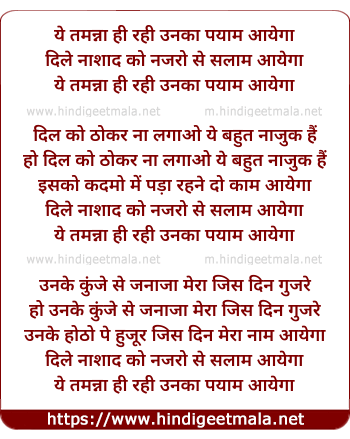 lyrics of song Ye Tamanna Hi Rahi Unka Payam Aayega