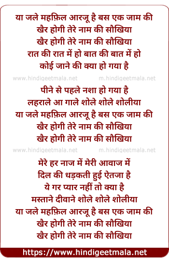 lyrics of song Ya Jale Mehfil Aarzu Hai Bas Ek Jaam Ki