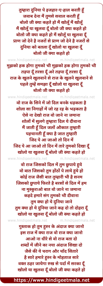 lyrics of song Bolo Ji Kya Kahte Ho