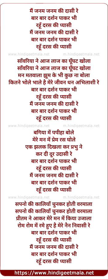 lyrics of song Mai Janam Janam Ki Dasi Re
