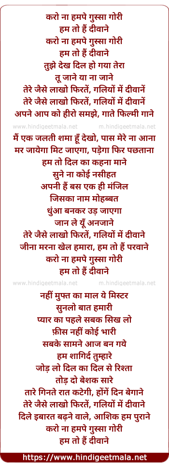 lyrics of song Karo Na Humpe Gussa Gori