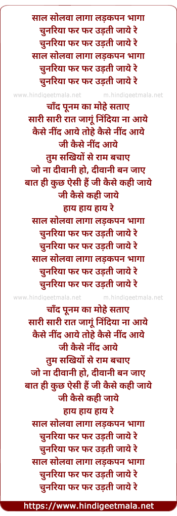 lyrics of song Saal Solva Laga Ladakpan Bhaga