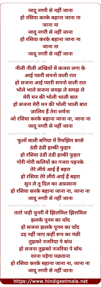 lyrics of song Jadu Nagari Se Nahi Jana Ho Rasiya
