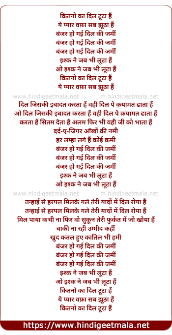 lyrics of song Kitno Ka Dil Tuta Hai