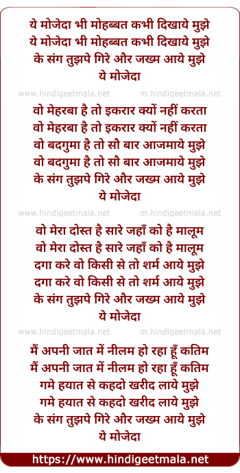 lyrics of song Yeh Mojeda Bhi Mohabbat Kabhi Dhikhaya Mujhe