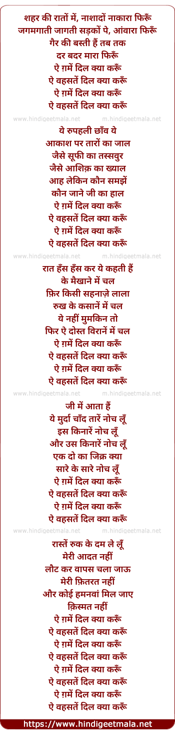 lyrics of song Aye Ghame Dil Kya Karu