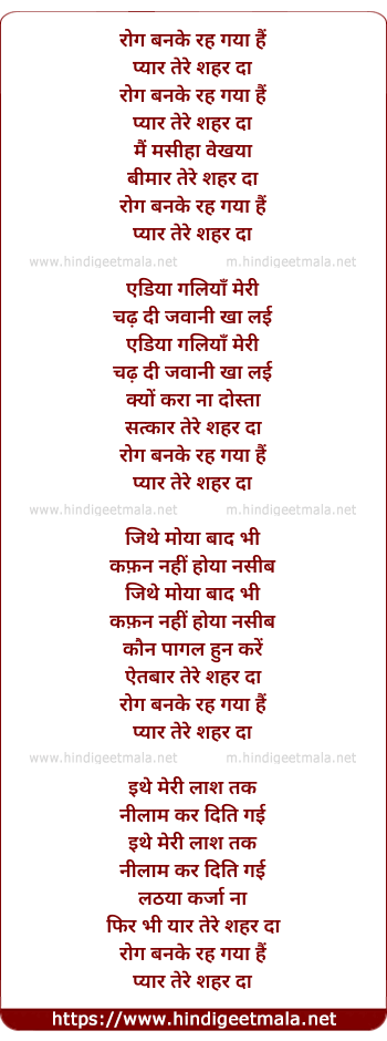 lyrics of song Rog Banke Rah Gaya