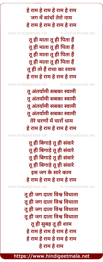 lyrics of song Hey Ram Hey Ram