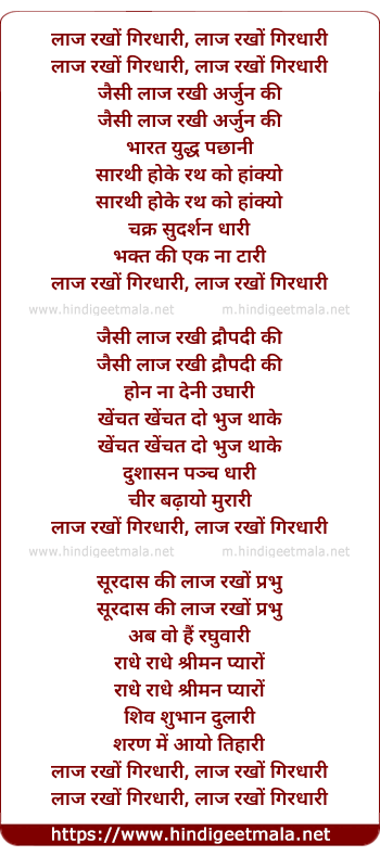lyrics of song Laaj Rakho Girdhari