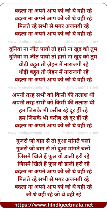lyrics of song Badla Na Apne Aap Ko Jo The Wahi Rahe