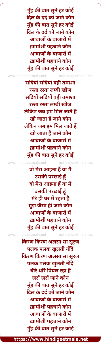 lyrics of song Munh Ki Baat Sune Har Koyi