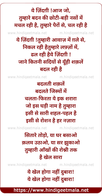 lyrics of song Ye Zindagi Aaj Jo Tumhari