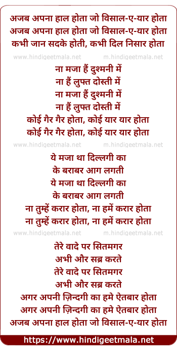 lyrics of song Ajab Apna Haal Hota Jo Visale Yaar Hota