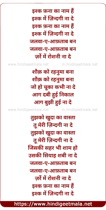 lyrics of song Ishq Fana Ka Naam Hai Ishq Me Jindagi Na De