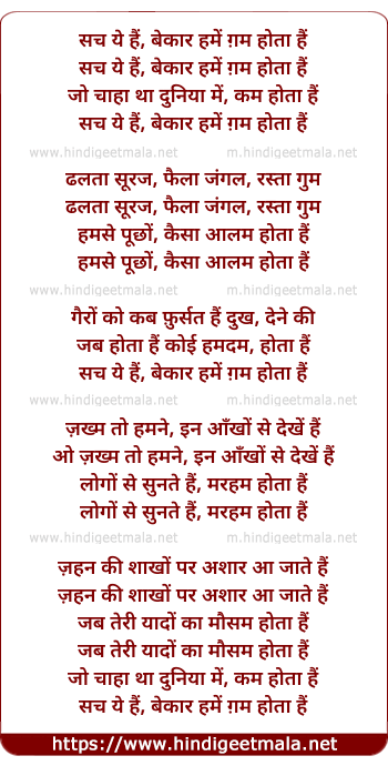 lyrics of song Sach Ye Hai Bekar Hame Gham Hota Hai