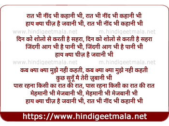 lyrics of song Raat Bhi Nind Bhi Kahani Bhi