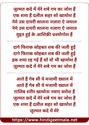 lyrics of song Julmat Kade Me Mare