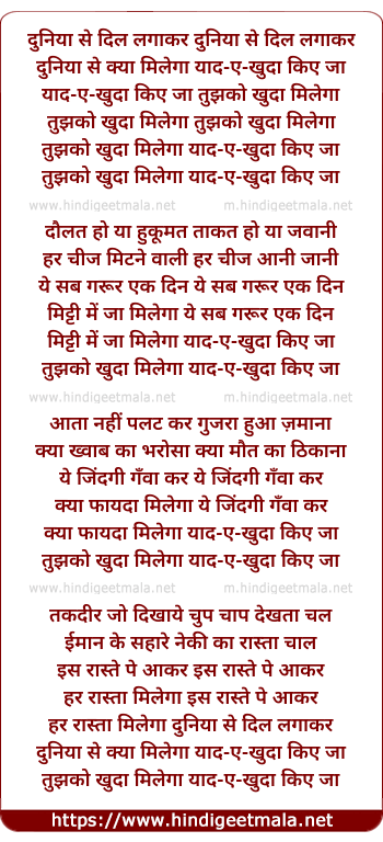 lyrics of song Duniya Se Dil Lagakar Duniya Se Kya Mila