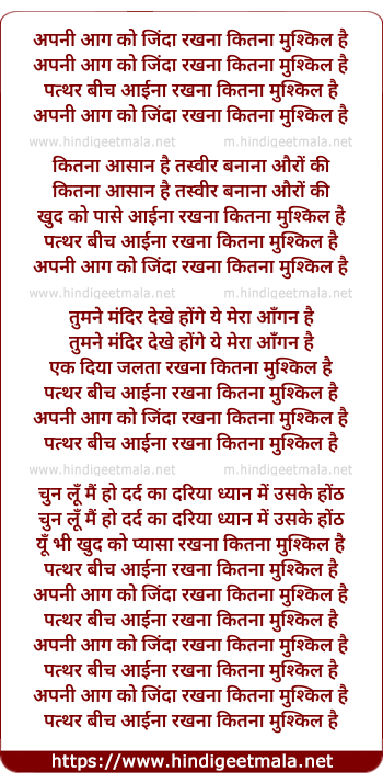 lyrics of song Apni Aag Ko Zinda Rakhna Kitna Mushkil Hai