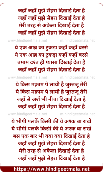 lyrics of song Jaha Jaha Mujhe Sehra Dikhai Deta Hi