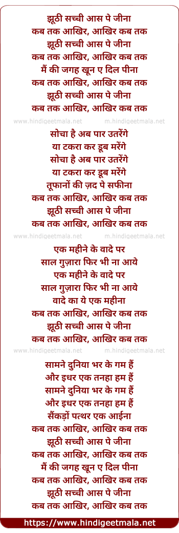 lyrics of song Jhuthi Sachi Aas Pe Jeena Kab Tak