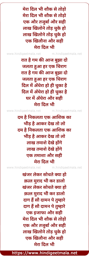 lyrics of song Mera Dil Bhi Shauq Se Todo