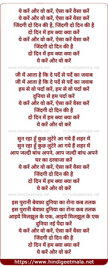 lyrics of song Ye Kare Aur Who Kare Aisa Kare Vaisa Kare