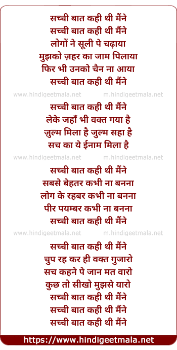lyrics of song Sachhi Baat Kahi Thi Maine