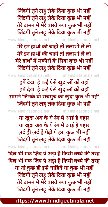lyrics of song Zindagi Tune Lahu Le Ke Diya