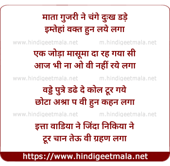 lyrics of song Mata Gujri Ne