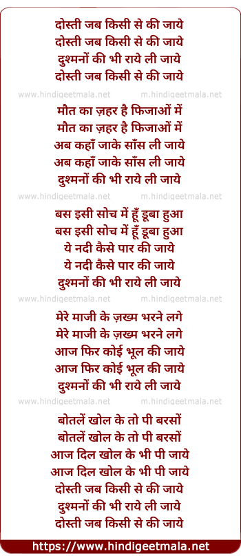 lyrics of song Dosti Jab Kisi Se Ki Jaye
