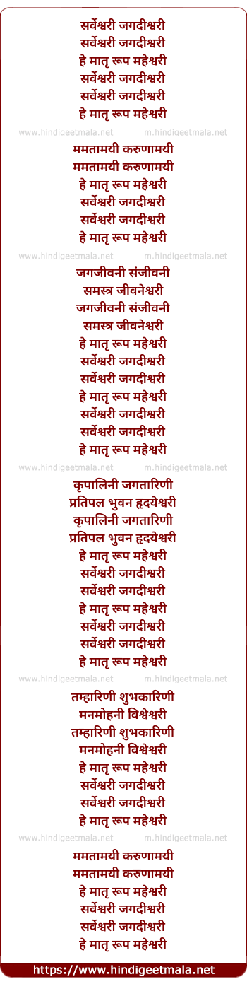 lyrics of song Sarveshwari Jagdishwari