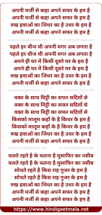lyrics of song Apni Marzi Se Kaha Apne Safar Ke Ham Hai