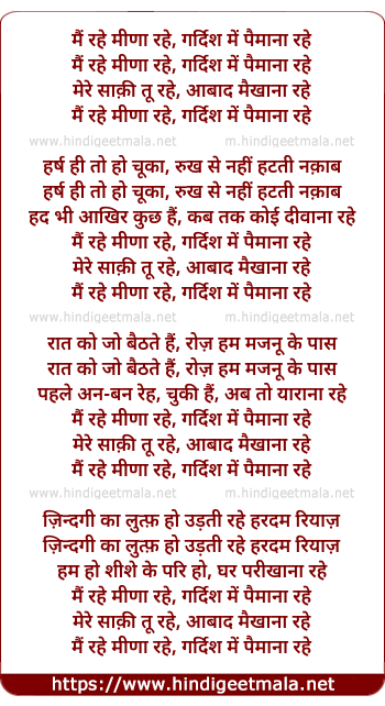 lyrics of song Mai Rahe Mina Rahe