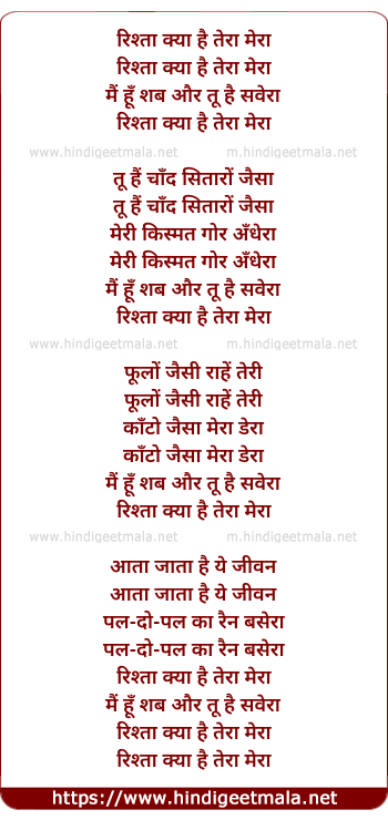 lyrics of song Rista Kya Hai Tera Mera