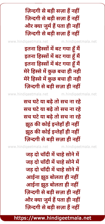 lyrics of song Zindagi Se Badi Saza Hi Nahi