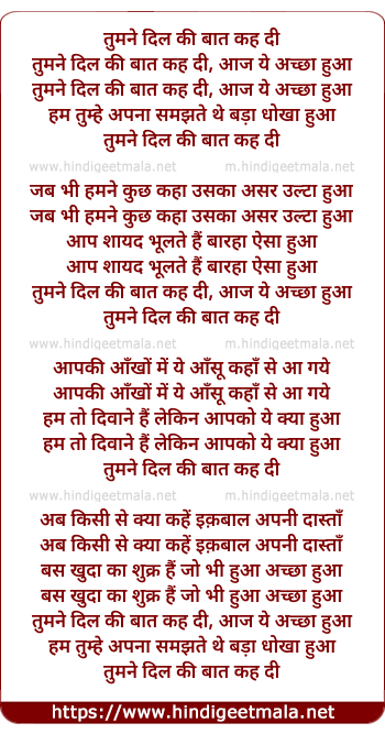 lyrics of song Tum Ne Dil Ki Baat Keh Di Aaj Ye Acha Kiya