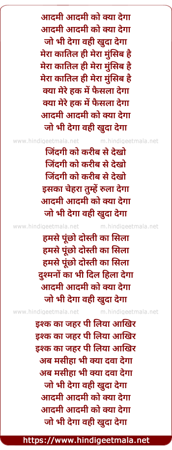 lyrics of song Aadmi Aadmi Ko Kya Dega