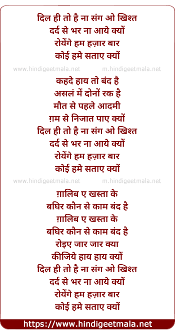 lyrics of song Dil Hi To Hai Na Sang-O-Khisht