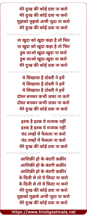 lyrics of song Mere Dukh Ki Koi Dawa Na Karo