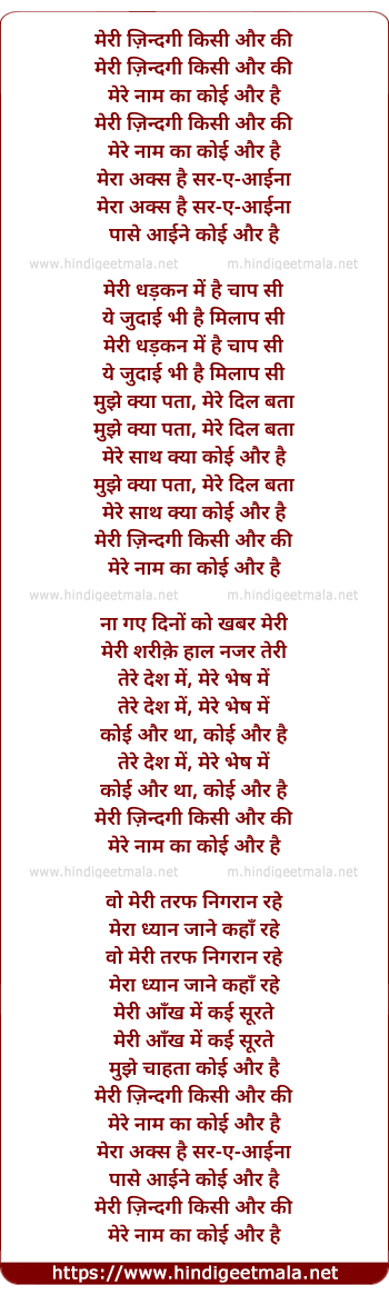lyrics of song Meri Zindagi Kisi Aur Ki