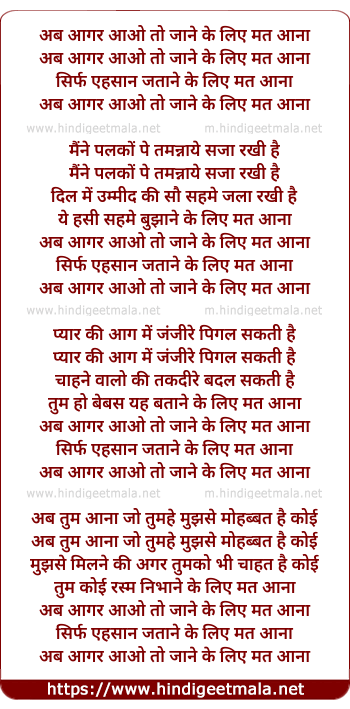 lyrics of song Ab Agar Aao To Jane Ke Liye Mat