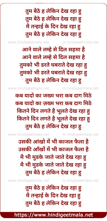 lyrics of song Tum Baithe Ho Lekin Jate Dekh Raha Hu
