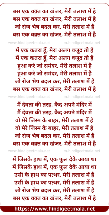 lyrics of song Bas Ek Waqt Ka Khanjar Meri Talash Me Hai