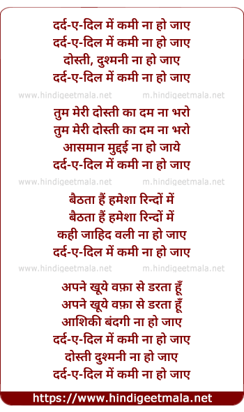 lyrics of song Dard-E-Dil Me Kami Na Ki Jaye