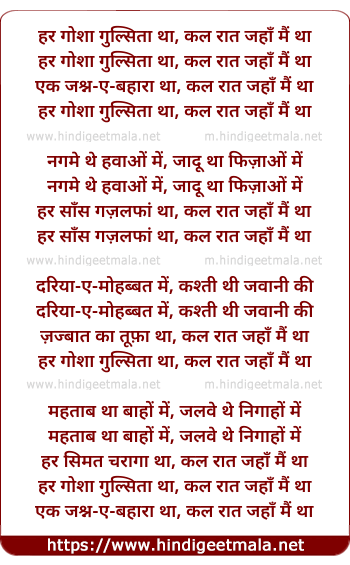 lyrics of song Har Gosha Gulistan Tha Kal Raat Jaha Mai Tha