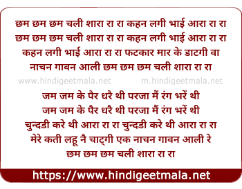 lyrics of song Shara Rara Ra